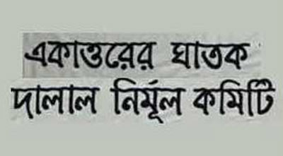 সেক্যুলার বাংলাদেশ অস্ট্রেলিয়া'র পূর্ণাঙ্গ কমিটি গঠন